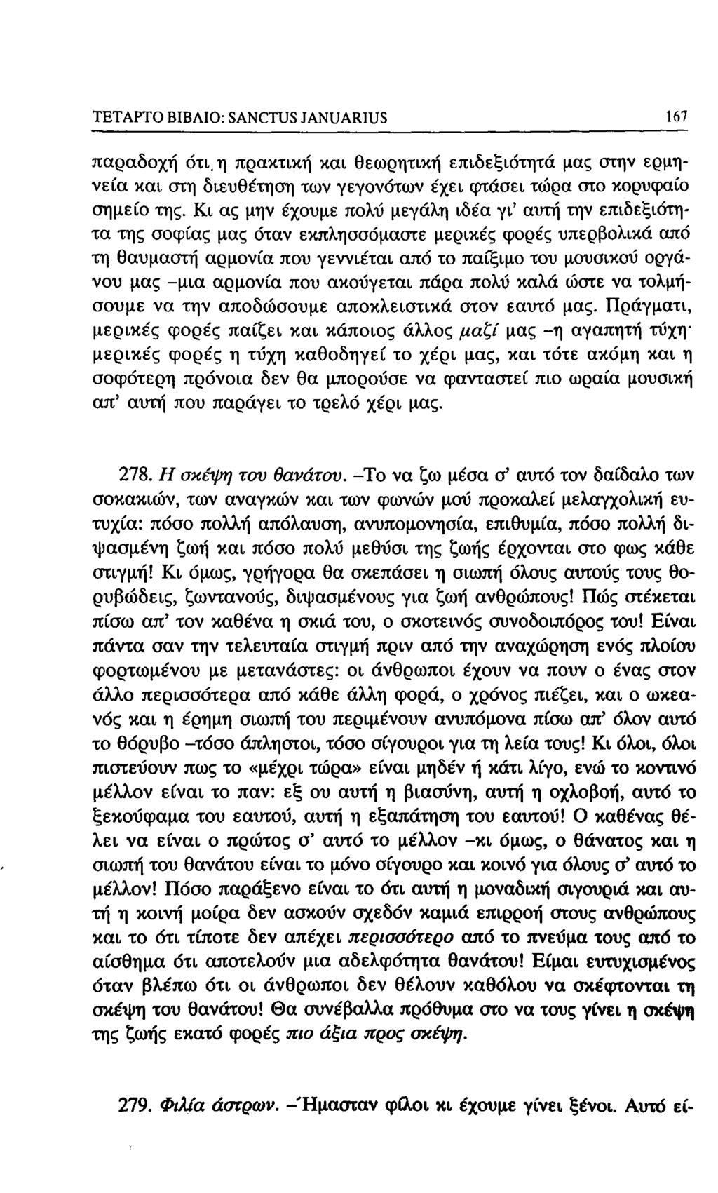 ΤΕΤΑΡΤΟ ΒΙΒΛΙΟ: SANCTUS JANUARIUS 167 παραδοχή ότι. η πρακτική και θεωρητική επιδεξιότητα μας στην ερμηνεία και στη διευθέτηση των γεγονότων έχει ςρτάσει τώρα σιο κορυφαίο σημείο της.