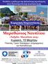 Μαραθώνιος Ναυπλίου «Nafplio Marathon 2015»